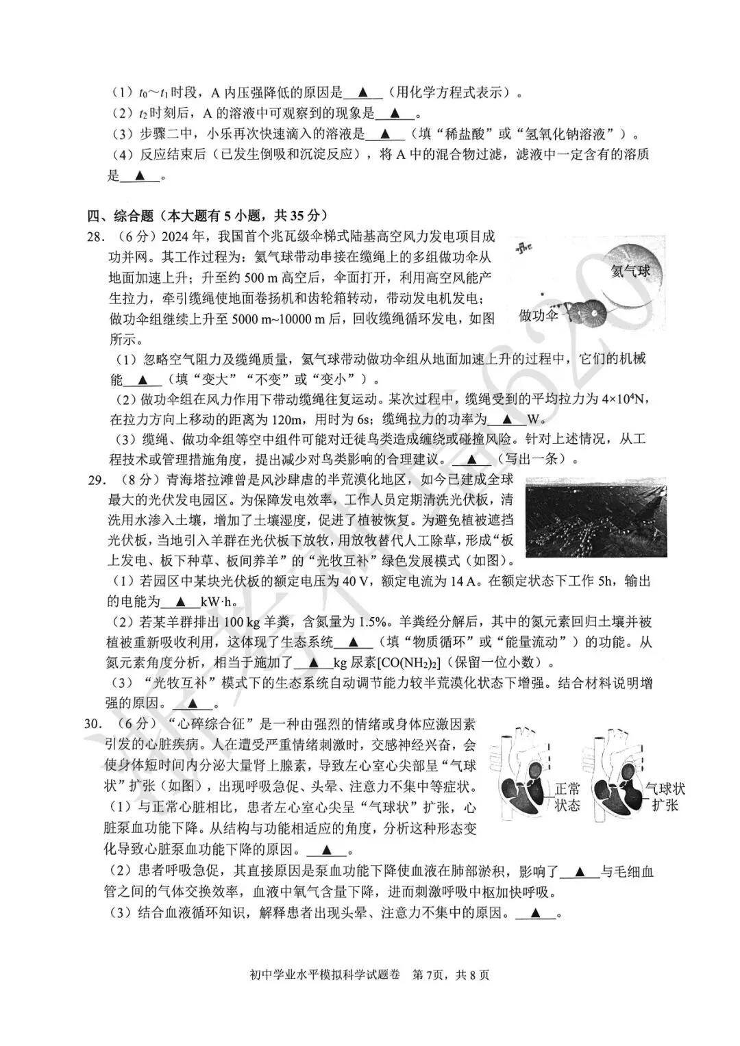 26模拟考|2026年杭州拱墅区、滨江区一模(语文、科学) 第19张