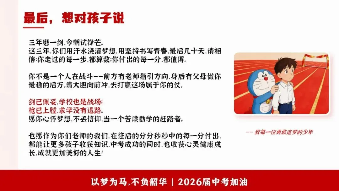 2026初三九年级中考助力冲刺家长会ppt课件:陪孩子打赢最后这场仗! 第33张