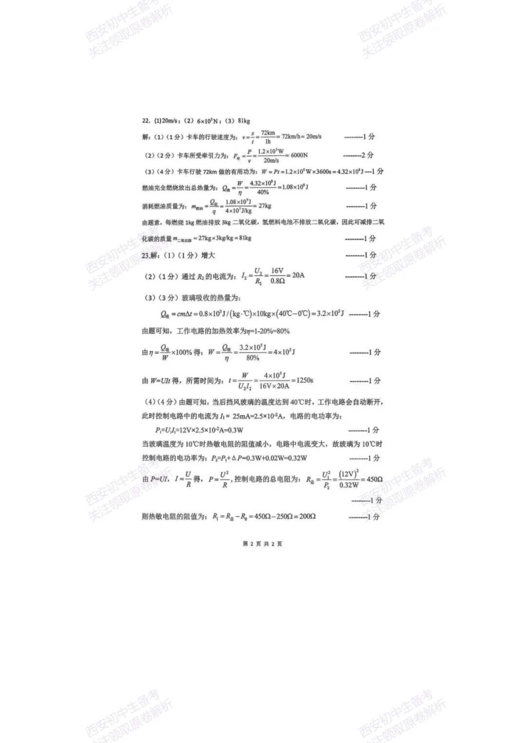 有答案!西安2026中考模拟:【陕西师大附中】九年级四模考试【物理】免费下载 第17张