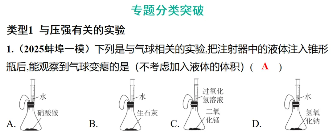 2026年中考化学复习创新型实验专题 第1张