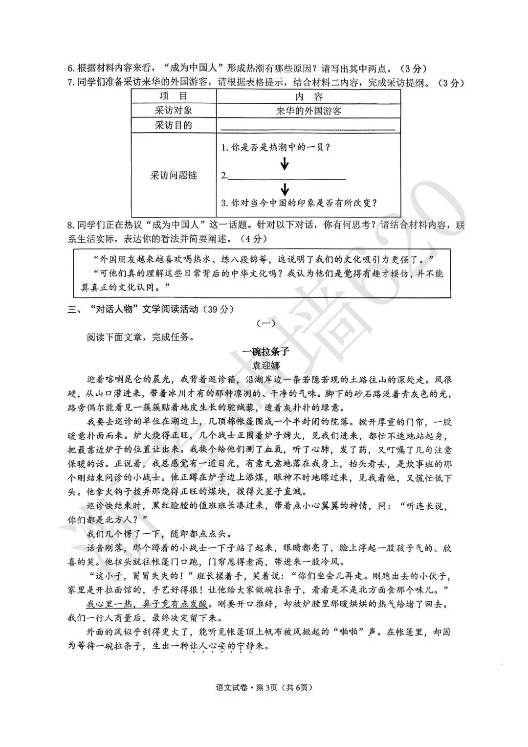 26模拟考|2026年杭州拱墅区、滨江区一模(语文、科学) 第24张