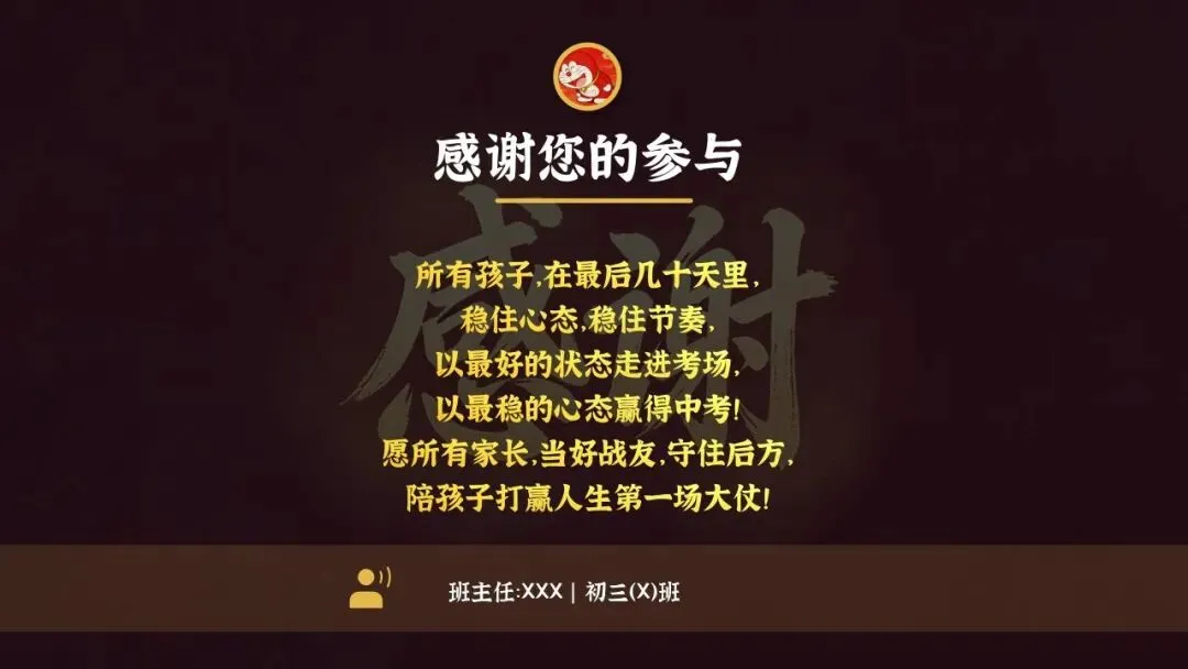 2026初三九年级中考助力冲刺家长会ppt课件:陪孩子打赢最后这场仗! 第35张