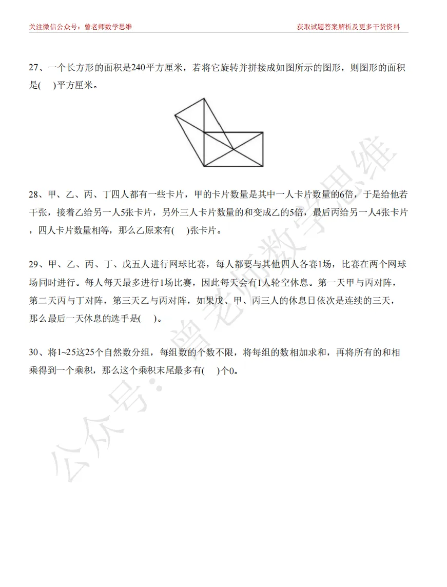 2026年创新杯数学竞赛4年级初赛真题详细解析(试题PDF版可网盘下载) 第2张