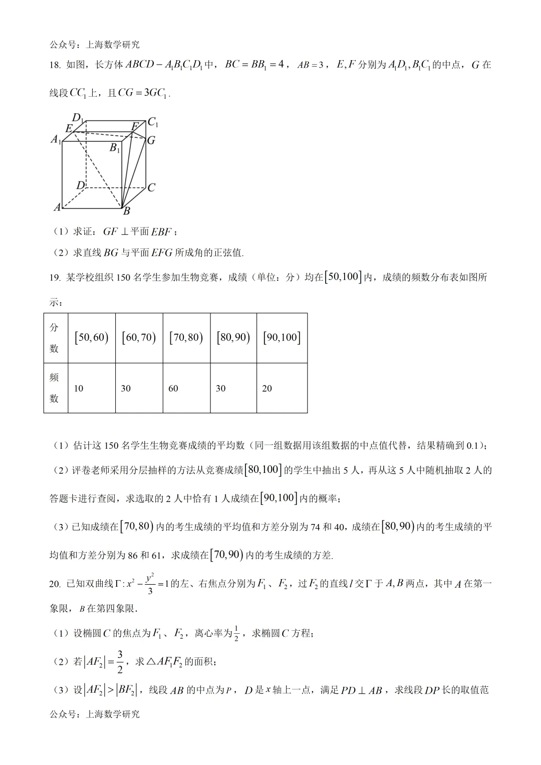 上海市交大附中高二数学月考试卷及答案(2026.4) 第3张