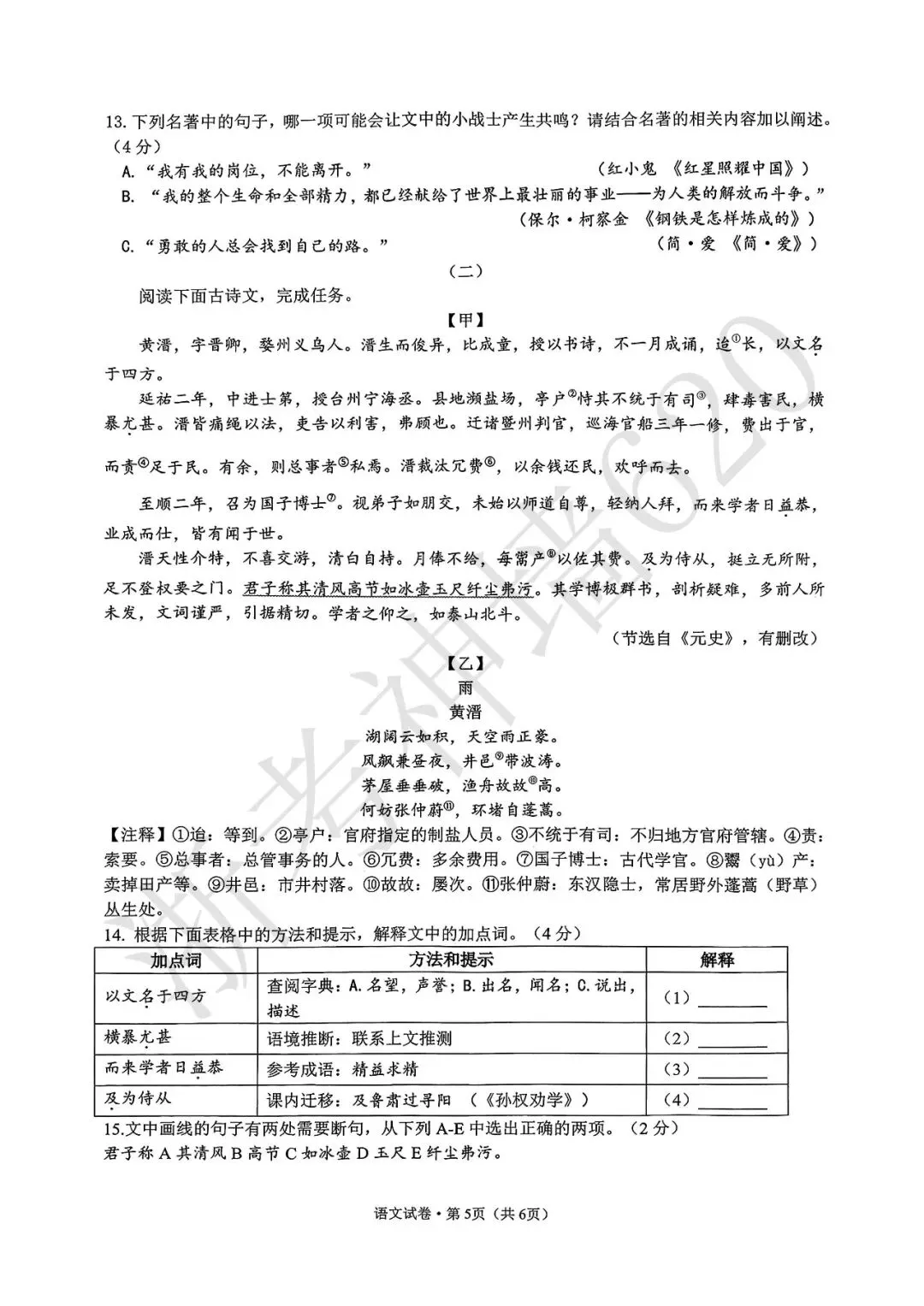 26模拟考|2026年杭州拱墅区、滨江区一模(语文、科学) 第26张