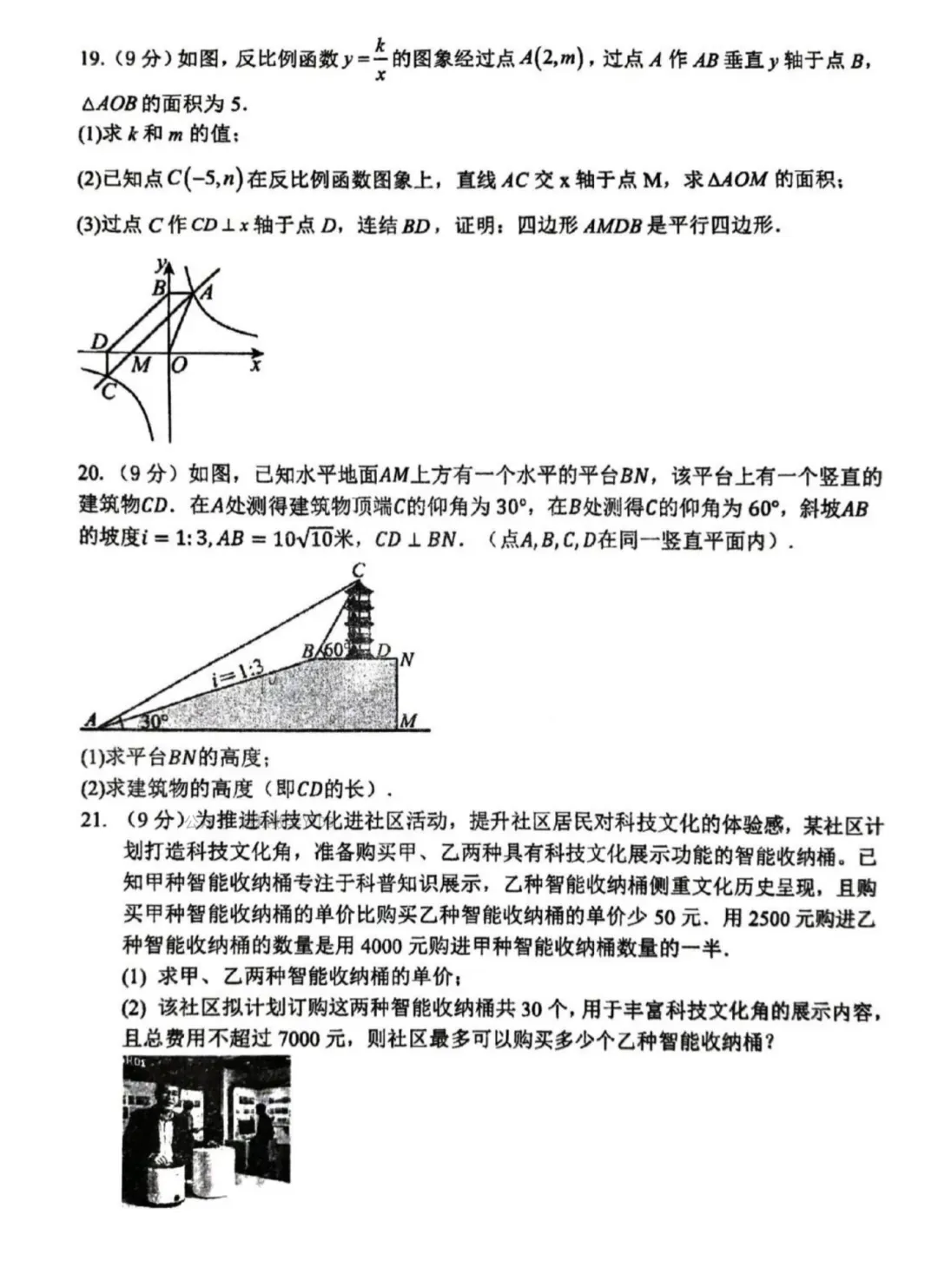 2026中考数学模拟试卷+答案 第6张