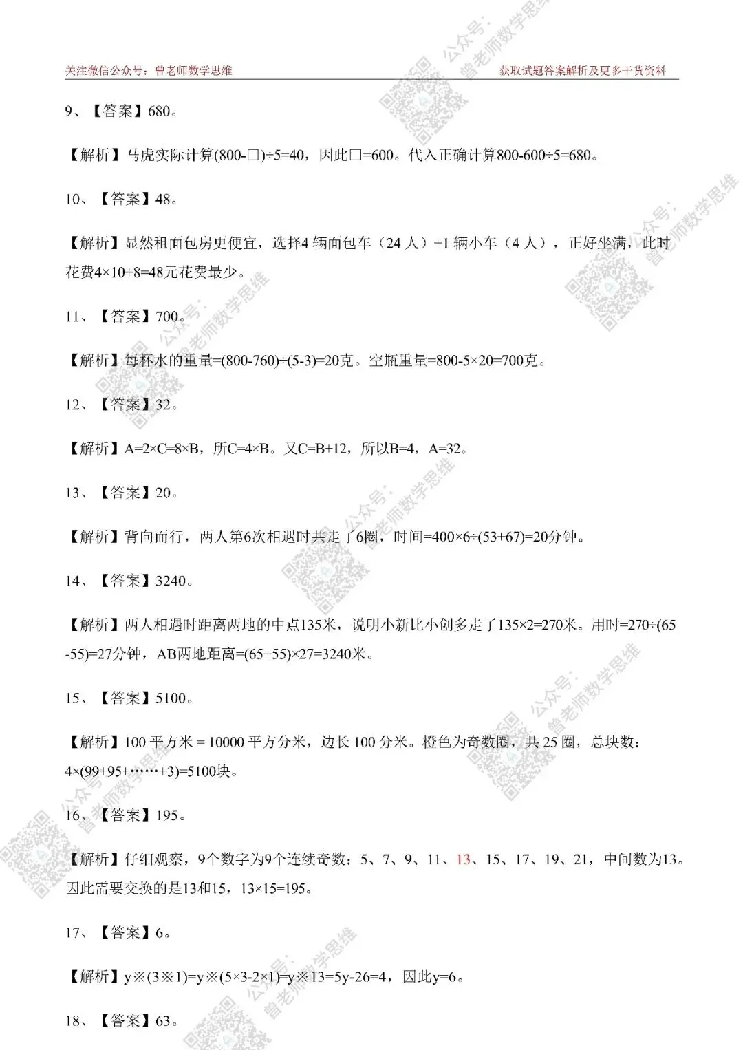 2026年创新杯数学竞赛4年级初赛真题详细解析(试题PDF版可网盘下载) 第4张