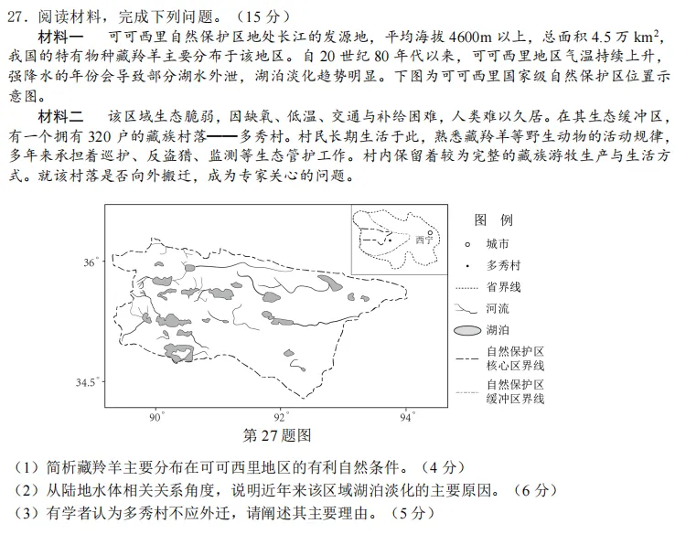 天域名校协作高三试卷及答案 第7张