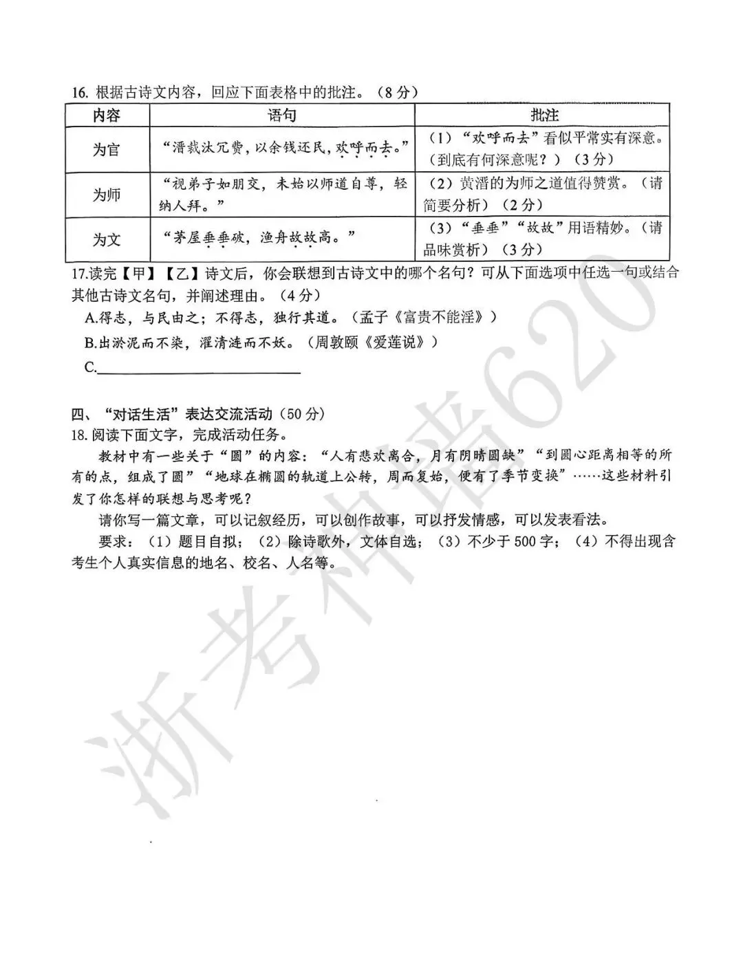 26模拟考|2026年杭州拱墅区、滨江区一模(语文、科学) 第27张