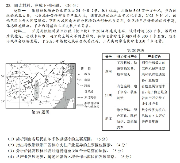 天域名校协作高三试卷及答案 第8张