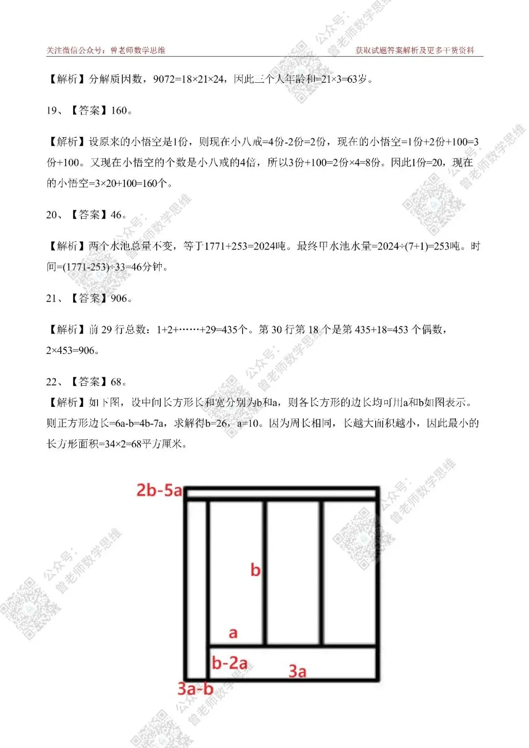 2026年创新杯数学竞赛4年级初赛真题详细解析(试题PDF版可网盘下载) 第5张