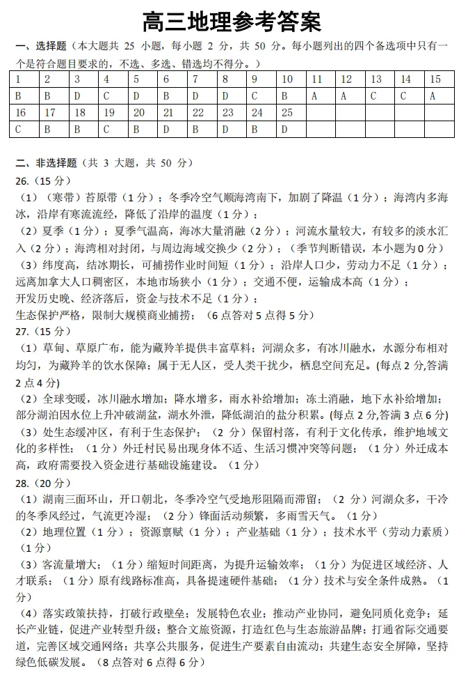 天域名校协作高三试卷及答案 第9张