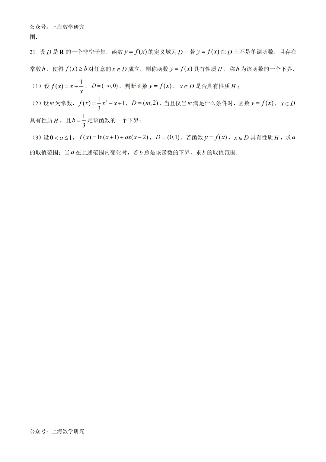 上海市交大附中高二数学月考试卷及答案(2026.4) 第4张