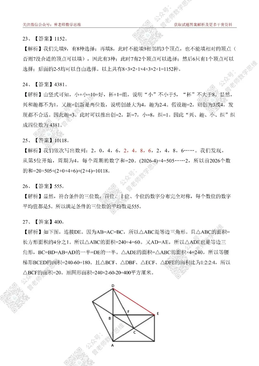 2026年创新杯数学竞赛4年级初赛真题详细解析(试题PDF版可网盘下载) 第6张