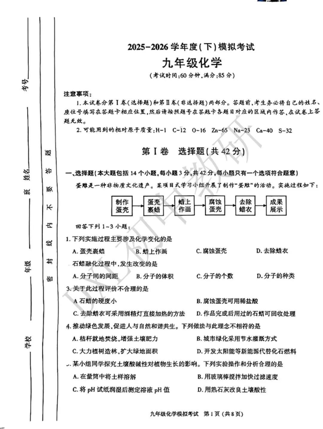 26年成都【金牛区】初三二诊化学试卷+解析+点评 第2张
