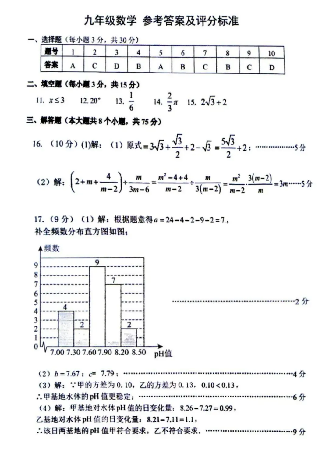 2026中考数学模拟试卷+答案 第9张