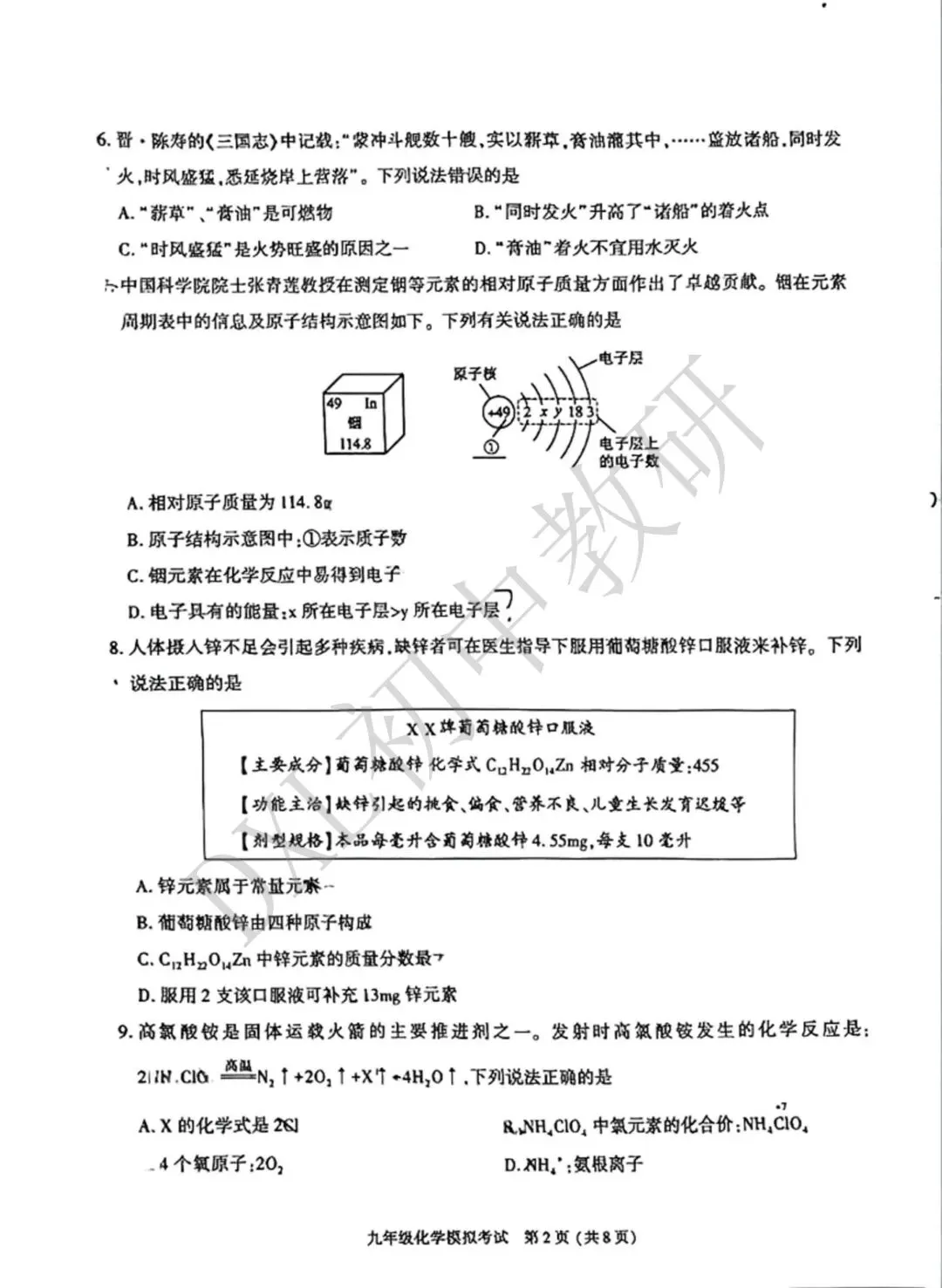 26年成都【金牛区】初三二诊化学试卷+解析+点评 第3张