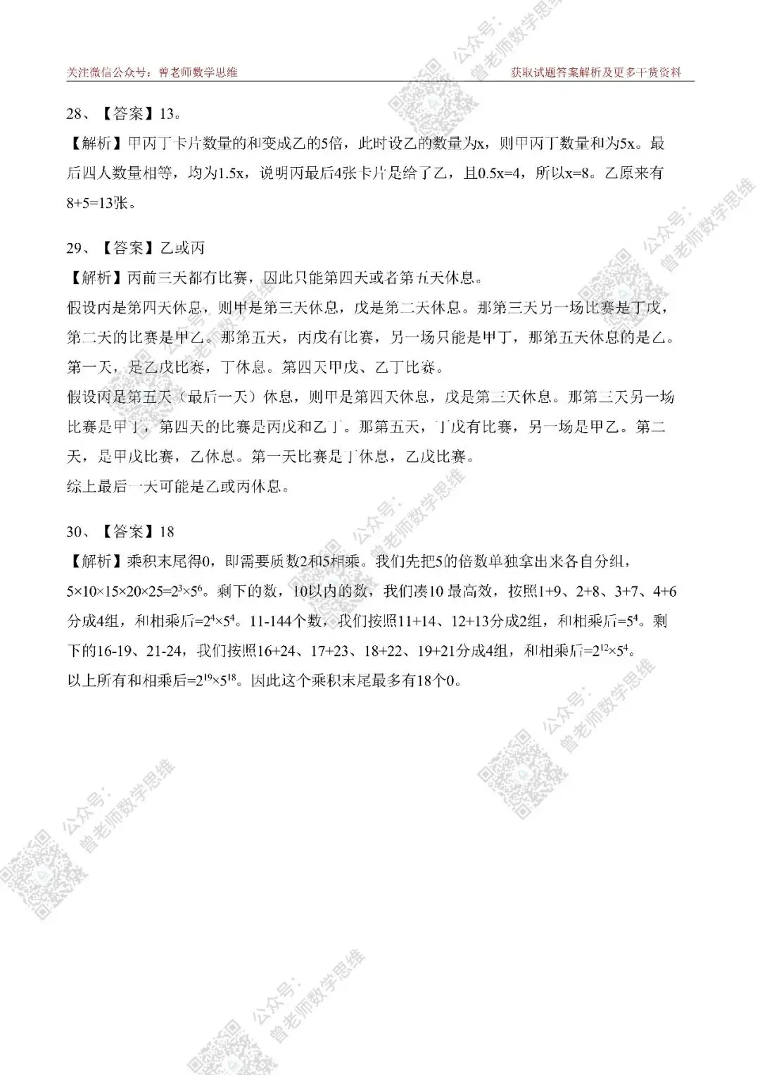 2026年创新杯数学竞赛4年级初赛真题详细解析(试题PDF版可网盘下载) 第7张