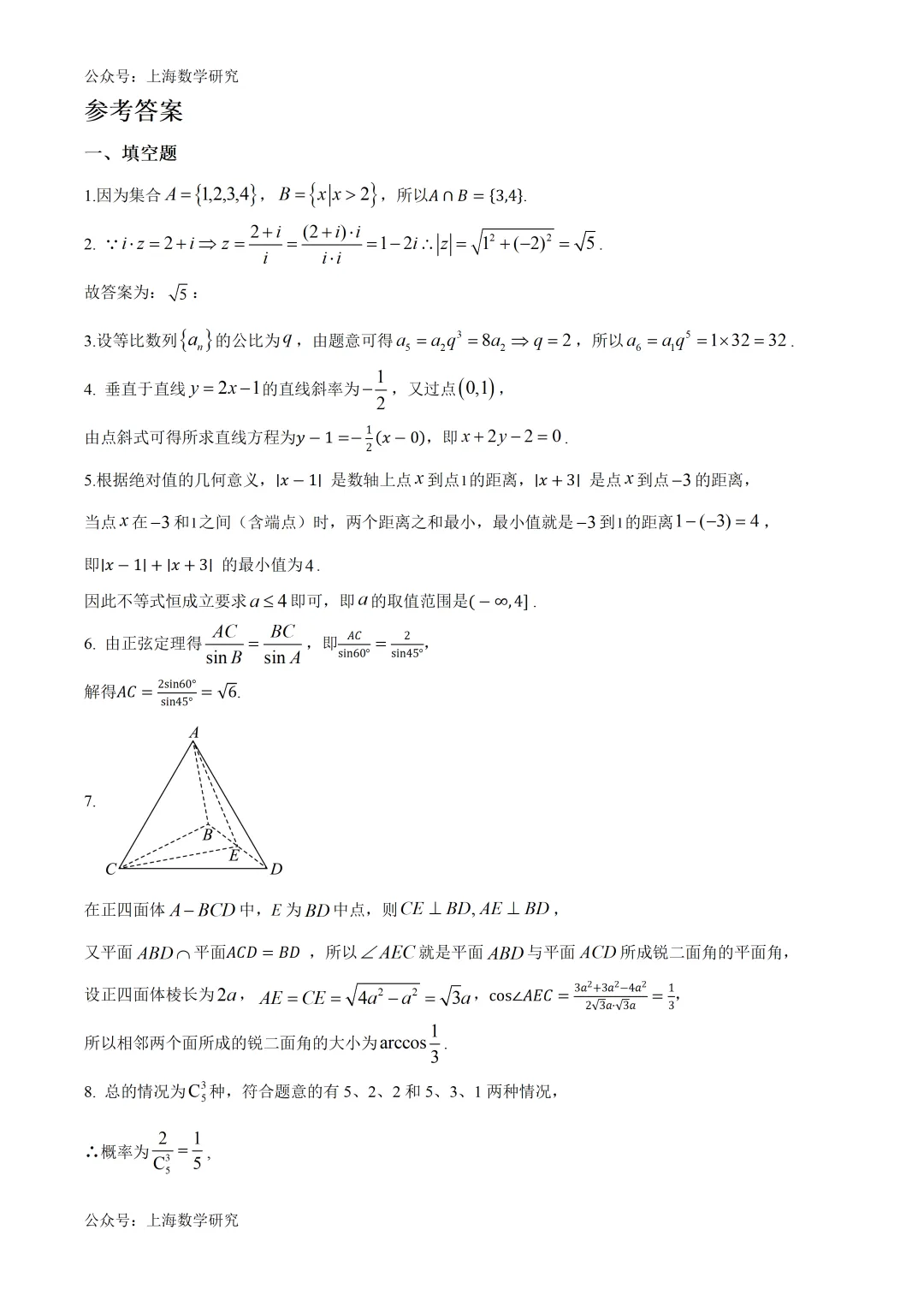 上海市交大附中高二数学月考试卷及答案(2026.4) 第5张