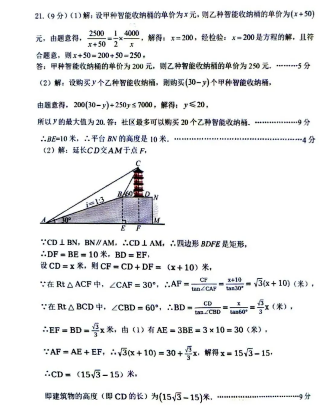 2026中考数学模拟试卷+答案 第11张