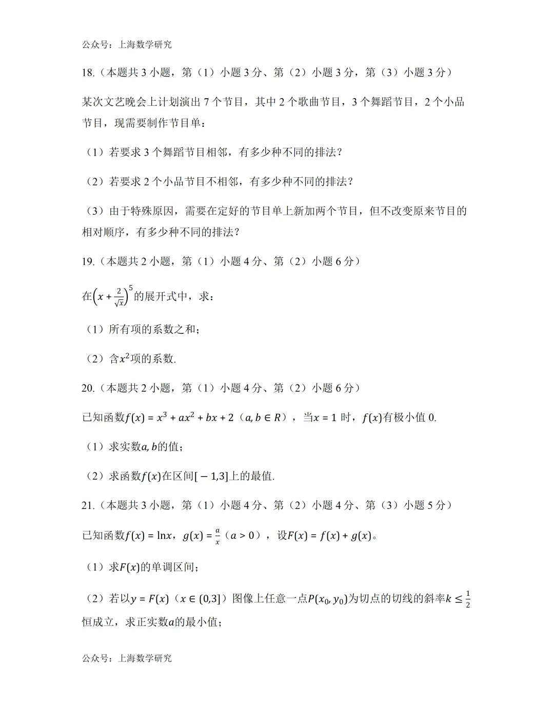 上海市文建中学高二数学期中试卷(2026.4) 第4张