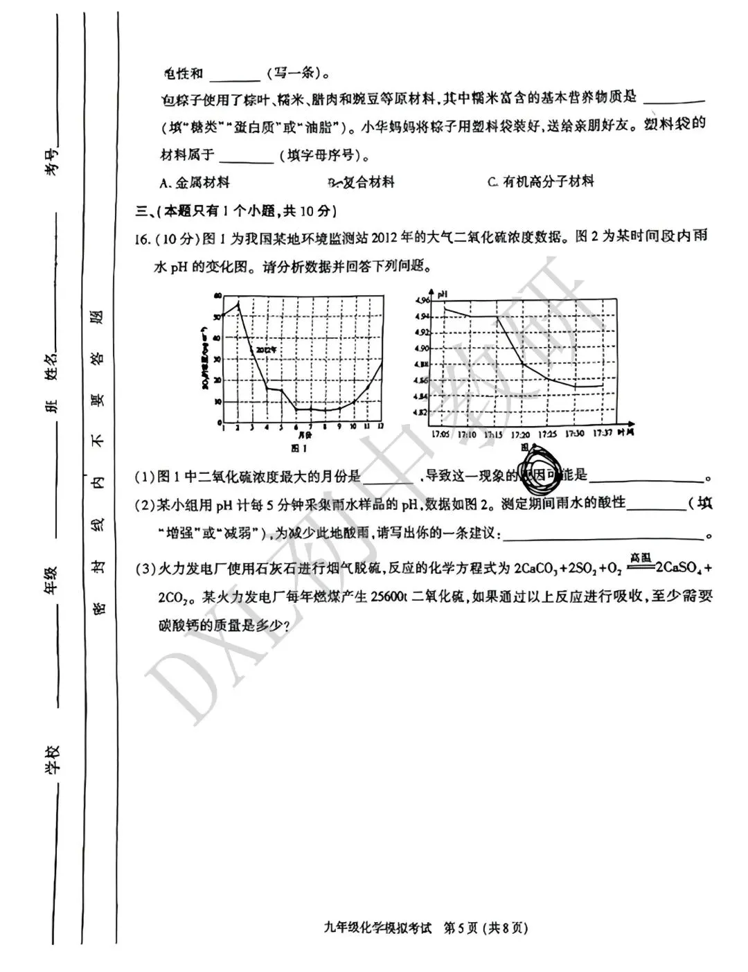 26年成都【金牛区】初三二诊化学试卷+解析+点评 第6张