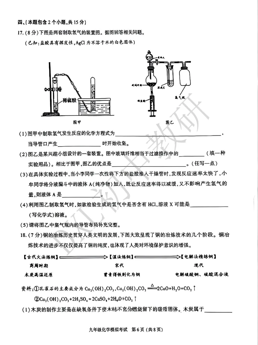 26年成都【金牛区】初三二诊化学试卷+解析+点评 第7张