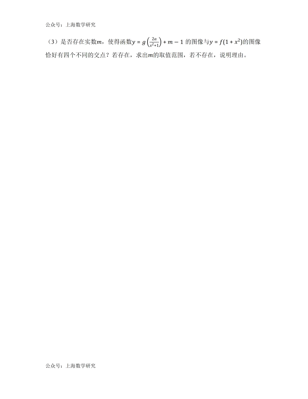 上海市文建中学高二数学期中试卷(2026.4) 第5张