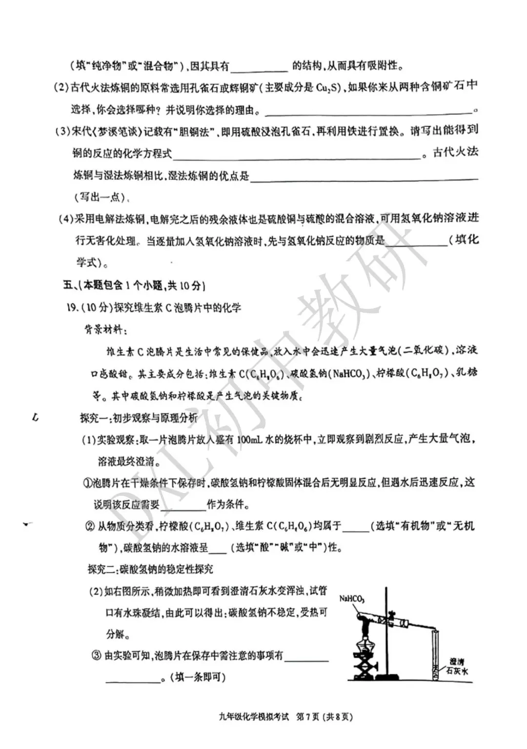 26年成都【金牛区】初三二诊化学试卷+解析+点评 第8张