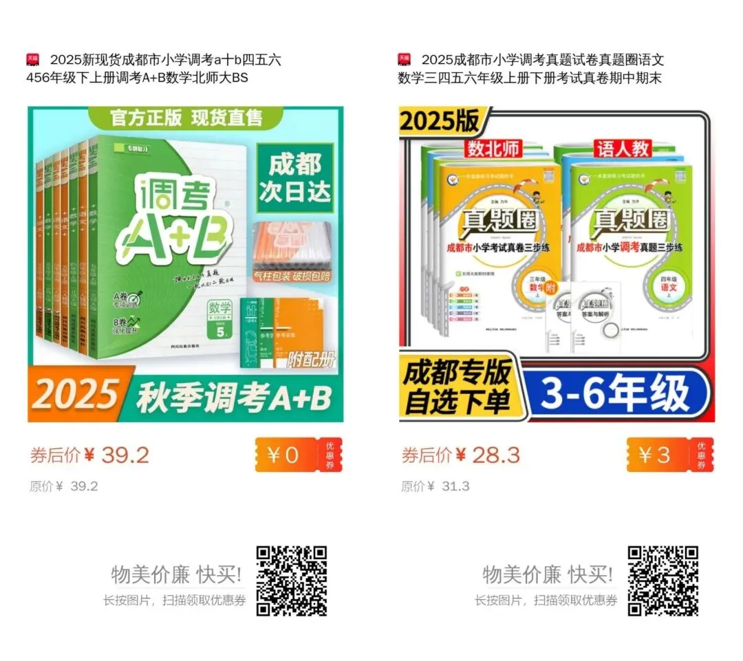 成都《调考A+B》和《调考真题圈》如何配套使用?25秋四五六年级上册数学来了! 第4张