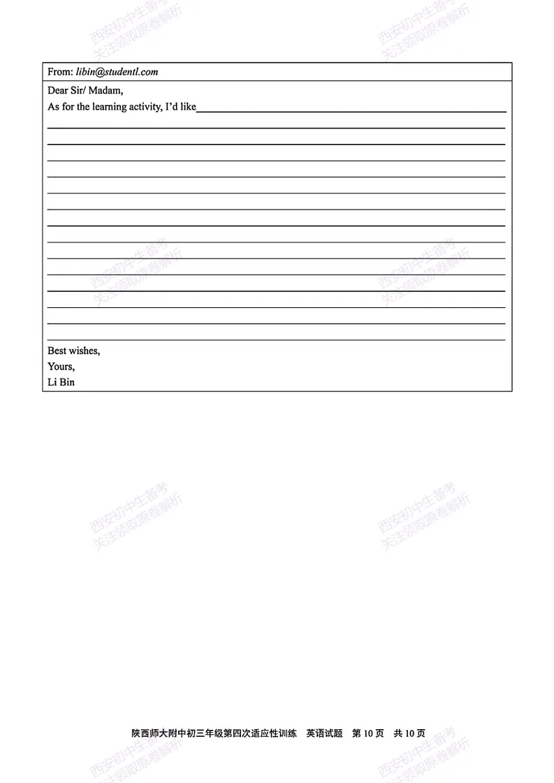 名校模考精准练!西安2026中考模拟:【陕西师大附中】九年级四模【英语】免费下载 第16张