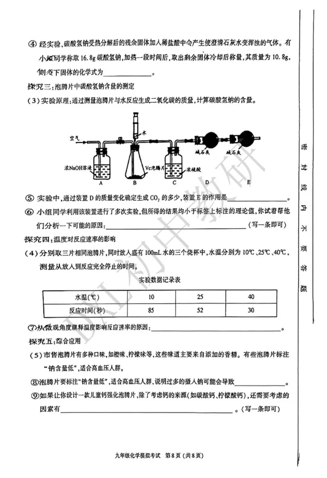 26年成都【金牛区】初三二诊化学试卷+解析+点评 第9张