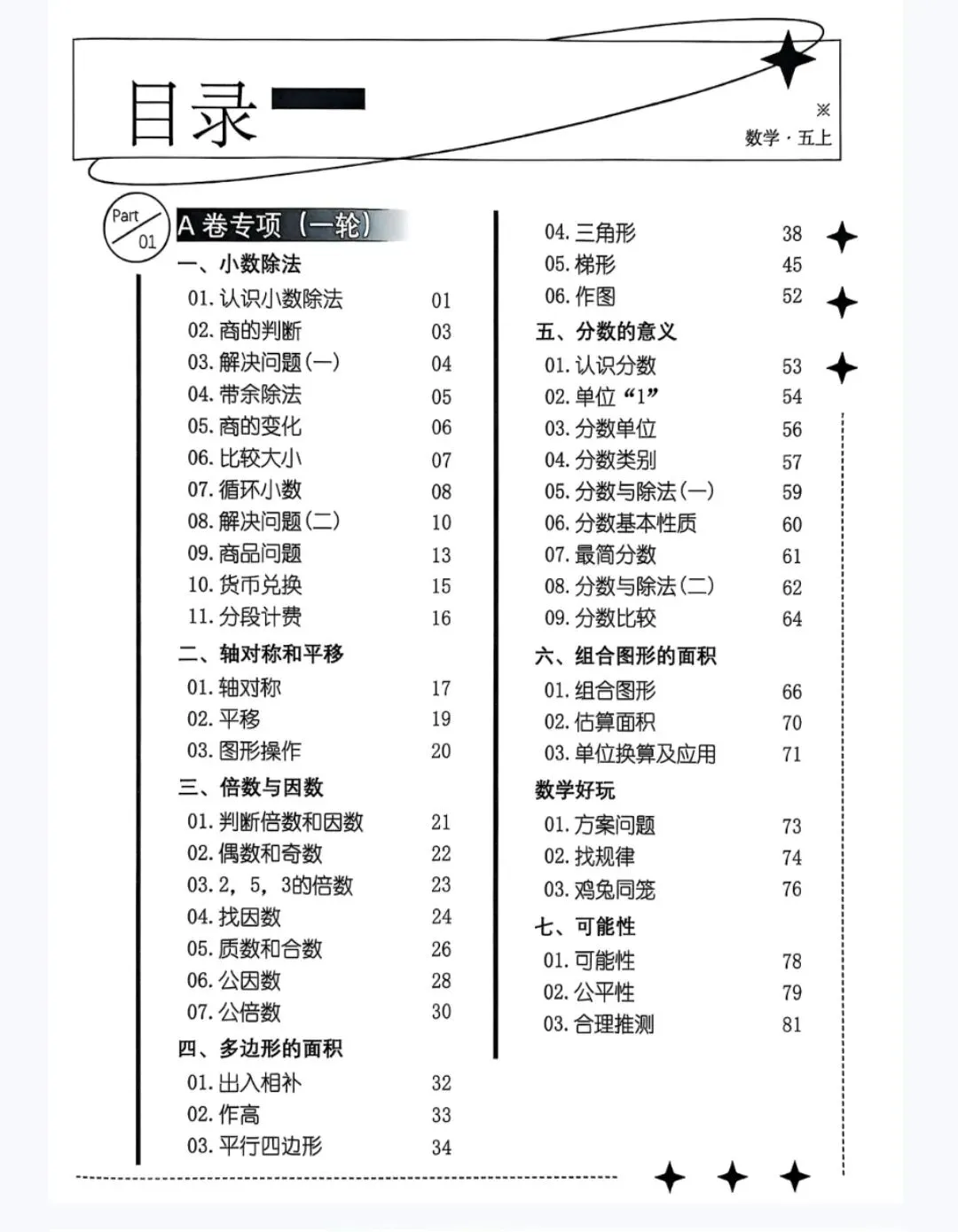 成都《调考A+B》和《调考真题圈》如何配套使用?25秋四五六年级上册数学来了! 第6张
