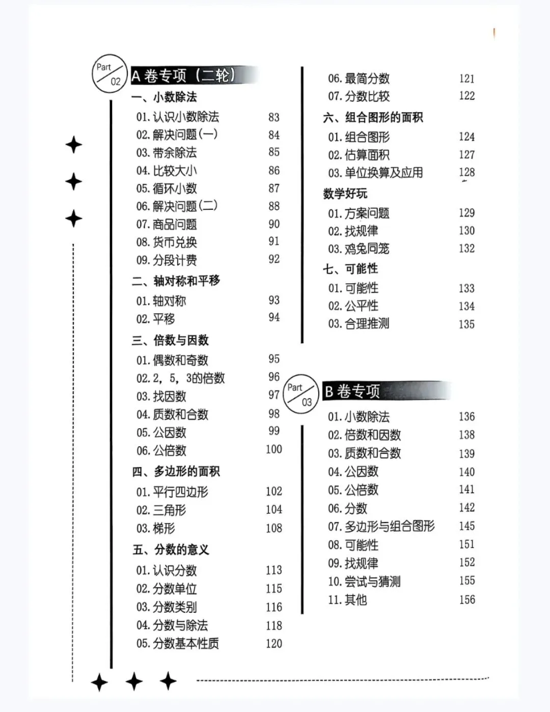 成都《调考A+B》和《调考真题圈》如何配套使用?25秋四五六年级上册数学来了! 第7张