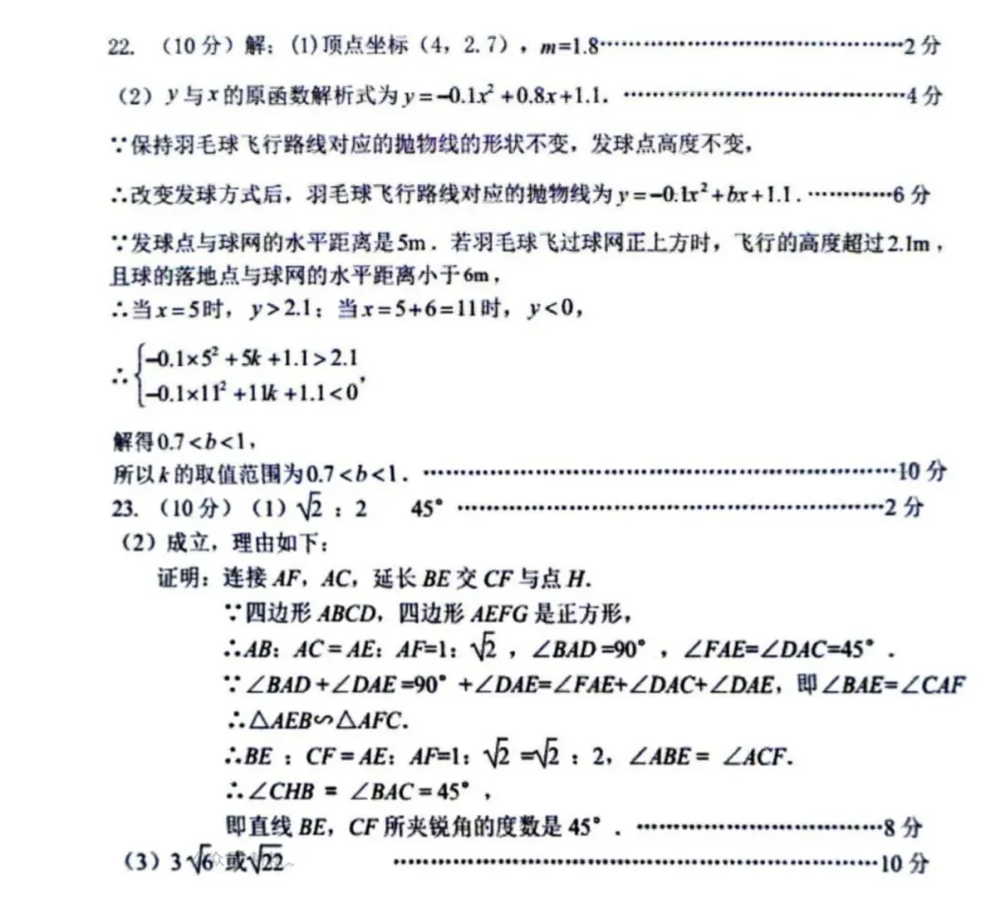 2026中考数学模拟试卷+答案 第12张