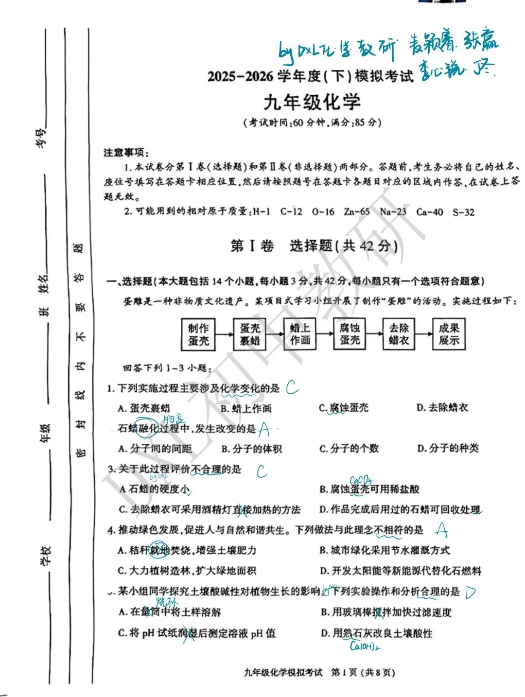 26年成都【金牛区】初三二诊化学试卷+解析+点评 第11张