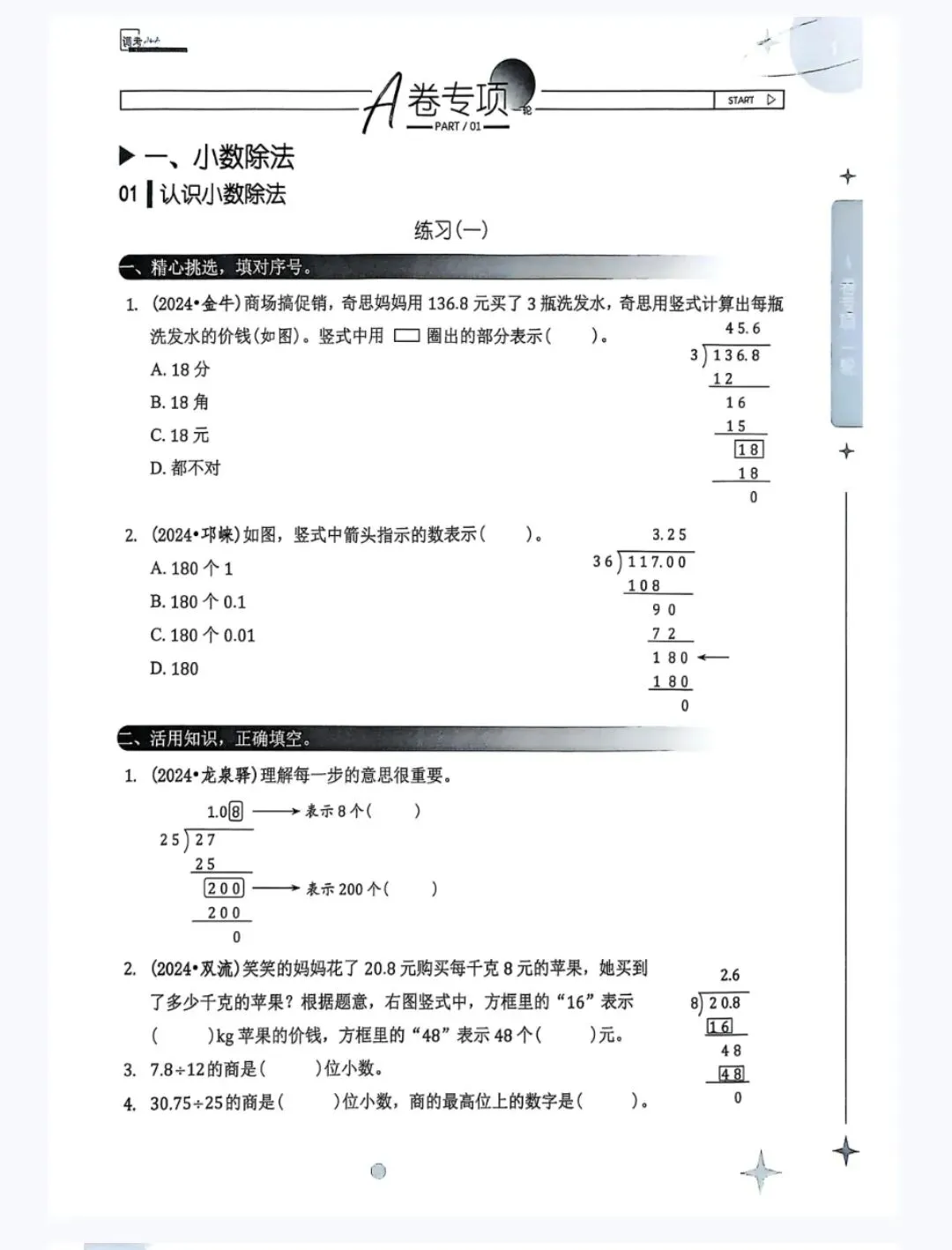 成都《调考A+B》和《调考真题圈》如何配套使用?25秋四五六年级上册数学来了! 第8张