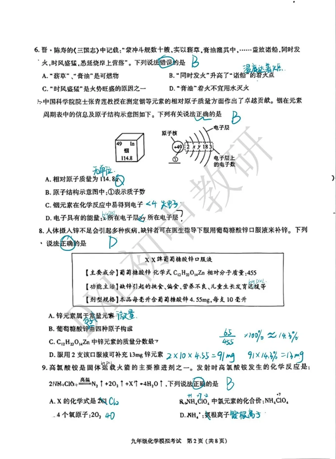 26年成都【金牛区】初三二诊化学试卷+解析+点评 第12张