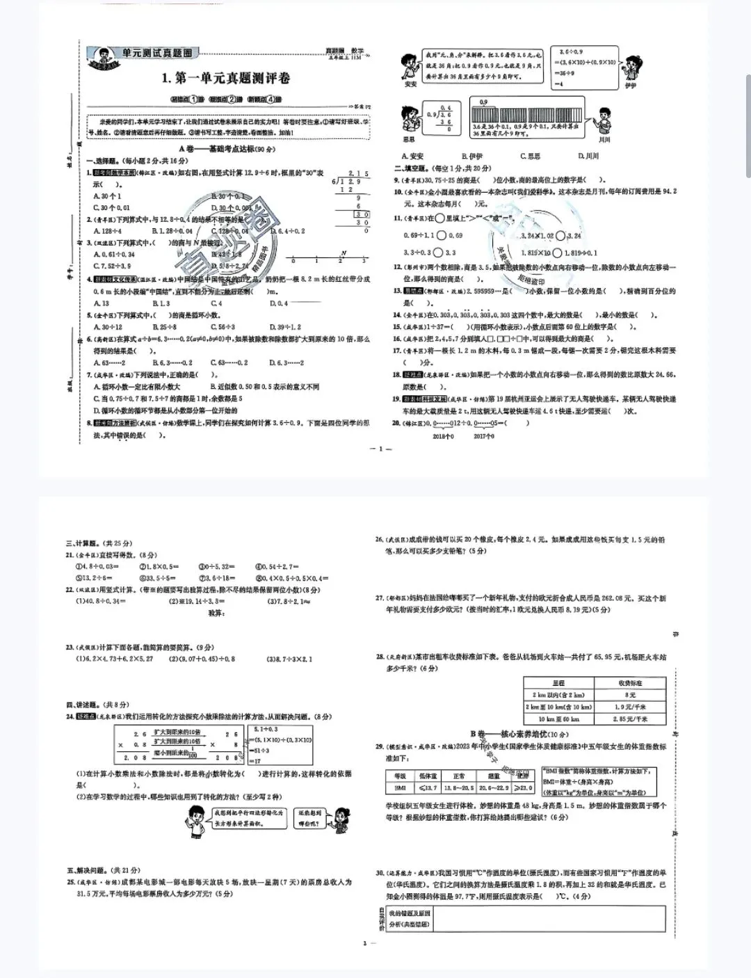 成都《调考A+B》和《调考真题圈》如何配套使用?25秋四五六年级上册数学来了! 第10张