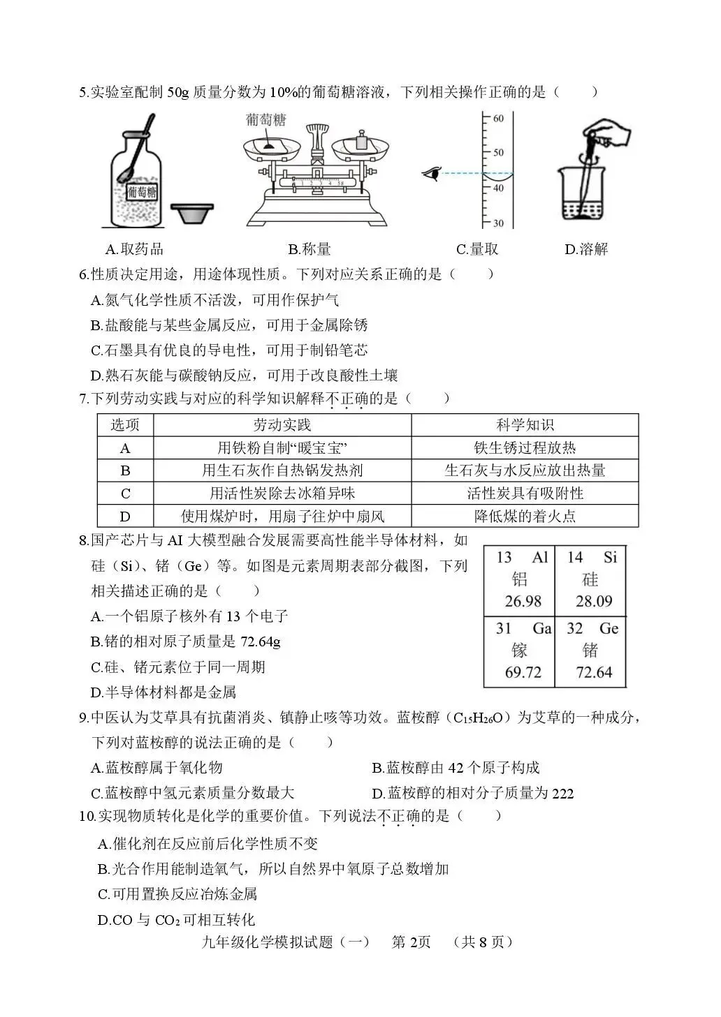 2026年中考模拟考试化学试题21 第2张