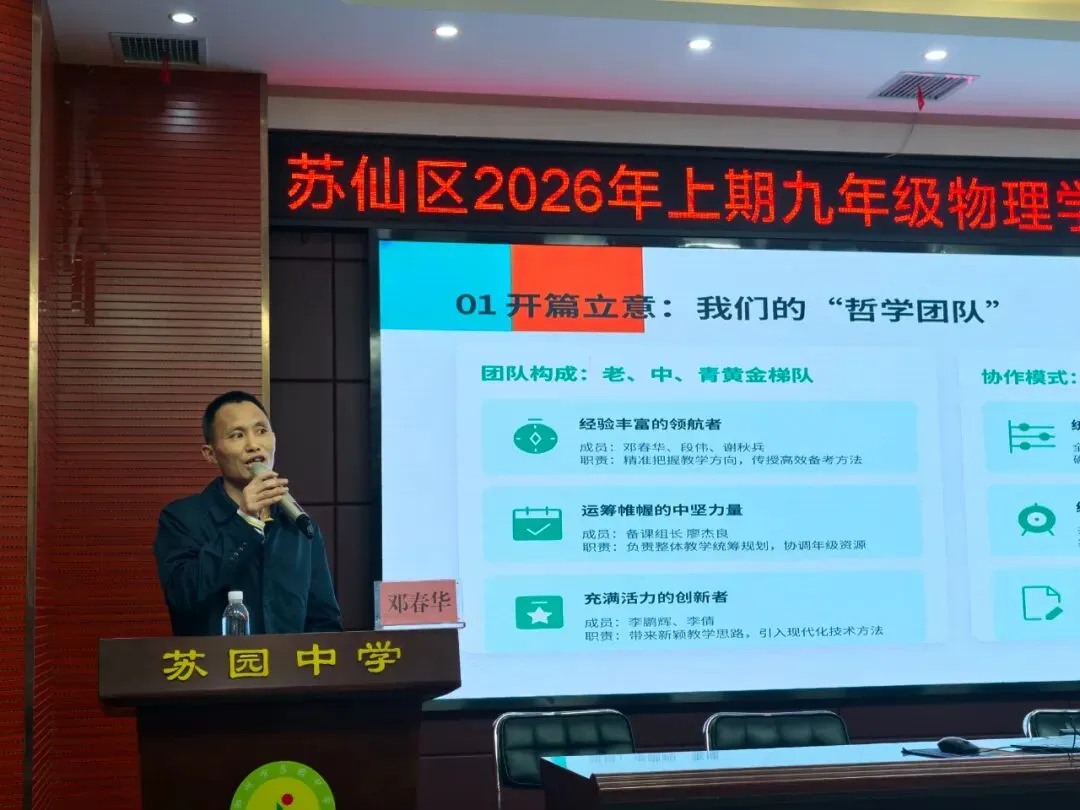 研思聚力备中考 深耕课标促成长——苏仙区开展九年级物理学科研讨暨培训活动 第8张