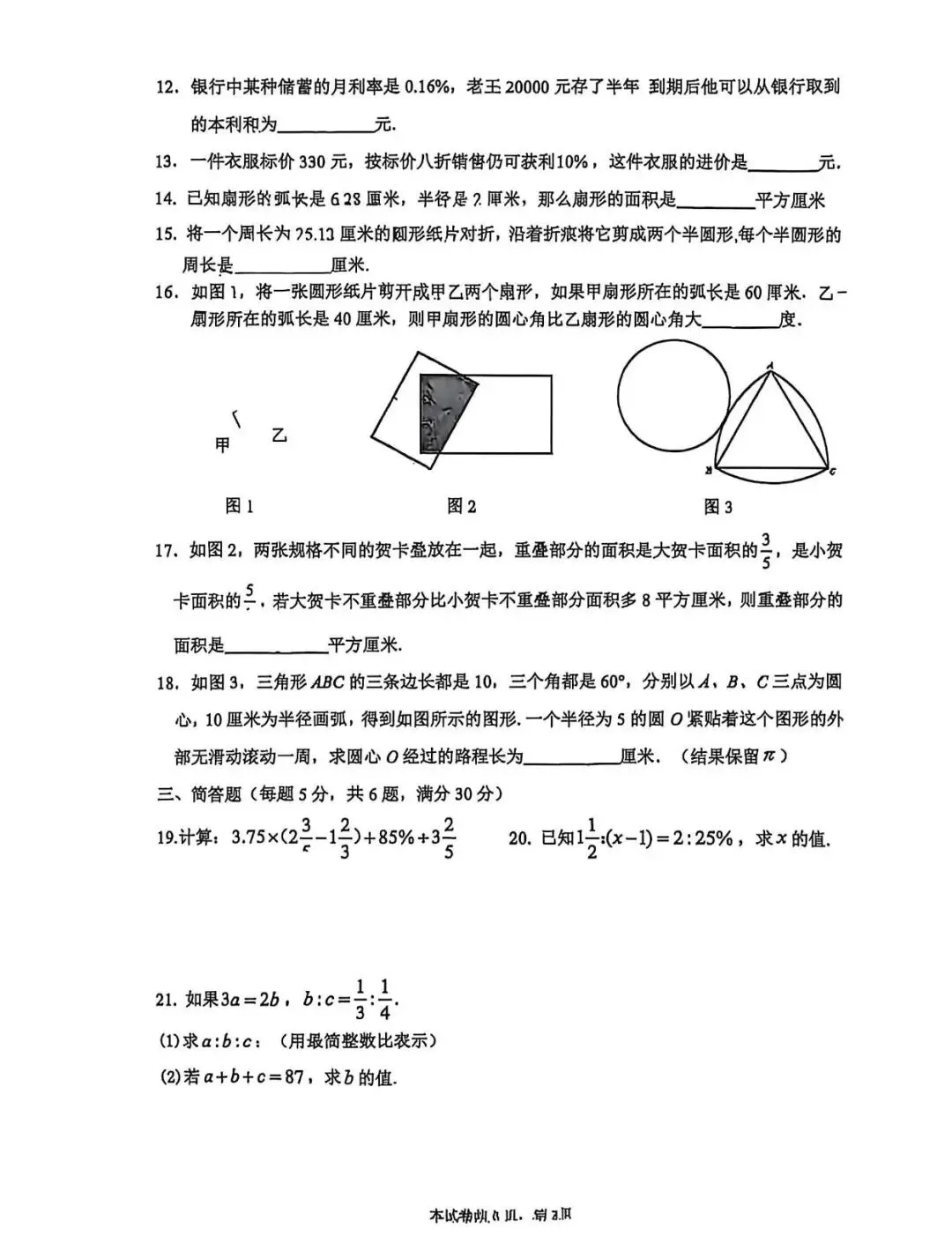 上海市杨浦区六年级第二学期数学期中试卷及答案(2026.4) 第2张