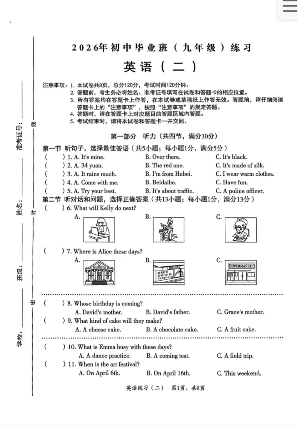 2026年河北省中考英语练习试卷及答案(含音频) 第1张