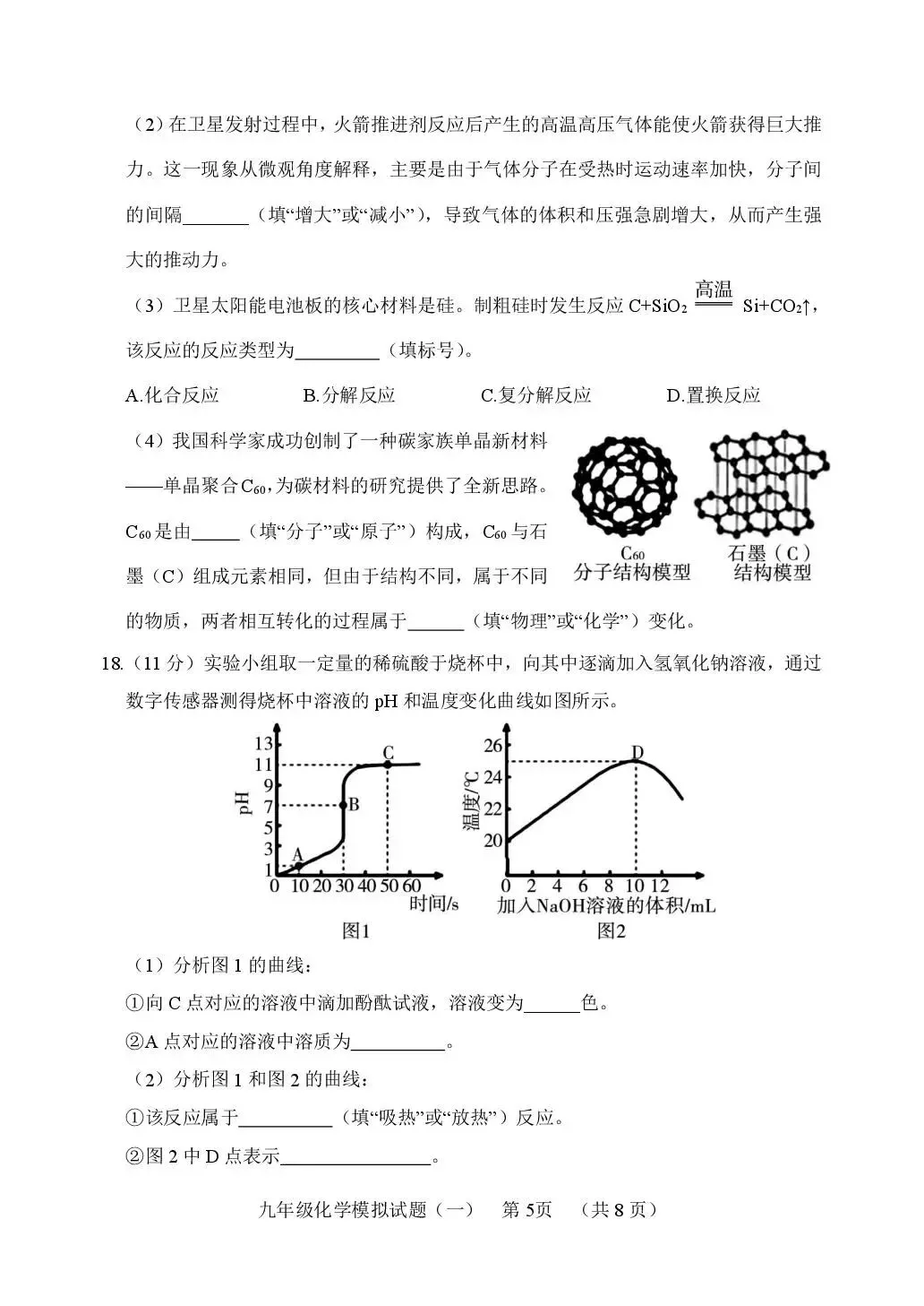 2026年中考模拟考试化学试题21 第5张