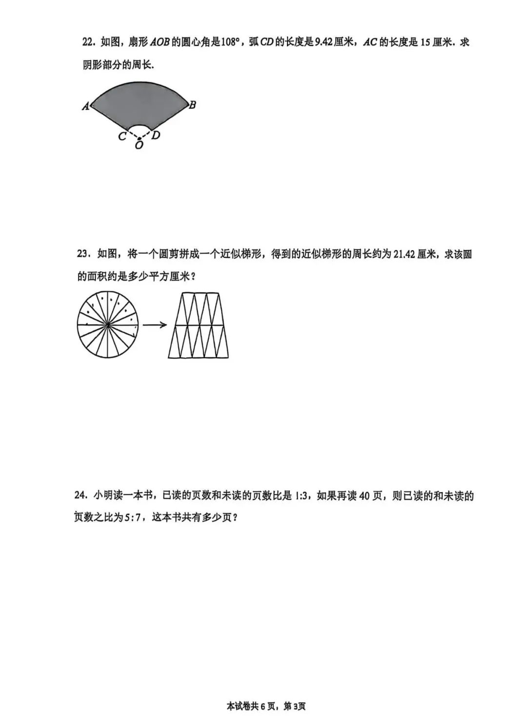 上海市杨浦区六年级第二学期数学期中试卷及答案(2026.4) 第3张