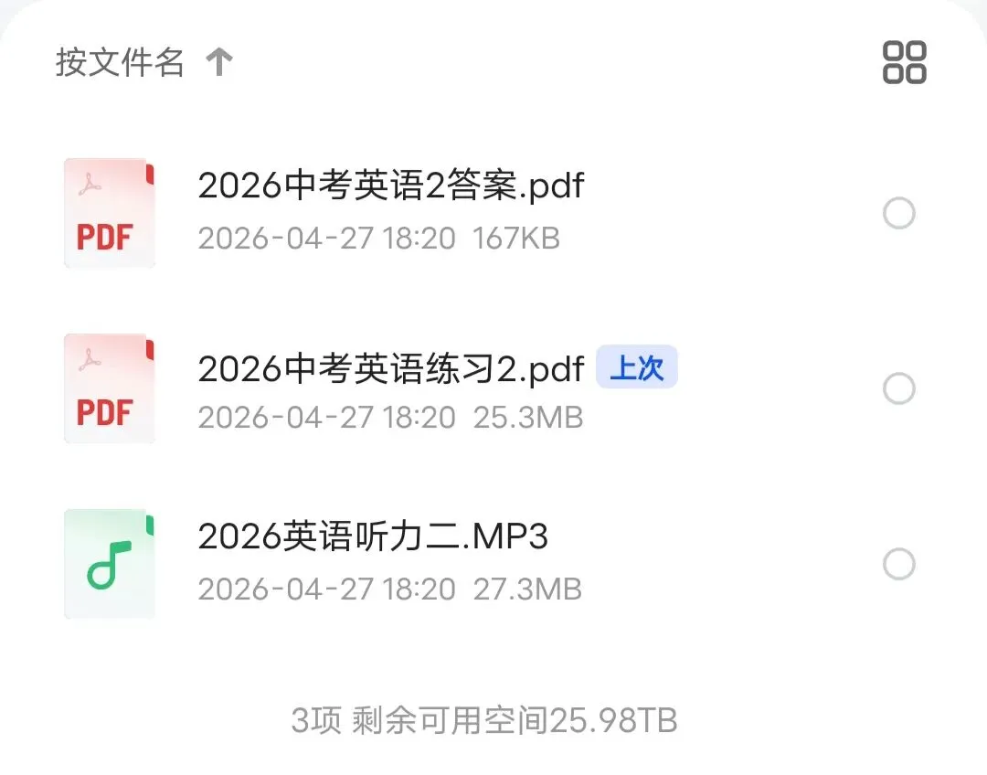 2026年河北省中考英语练习试卷及答案(含音频) 第2张