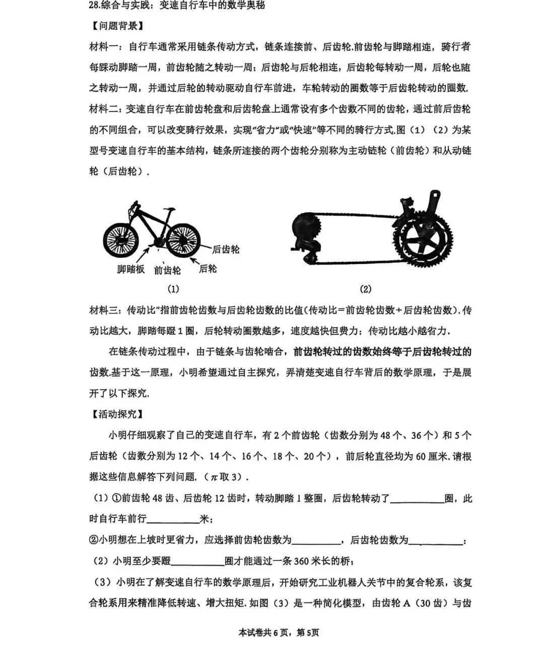 上海市杨浦区六年级第二学期数学期中试卷及答案(2026.4) 第5张