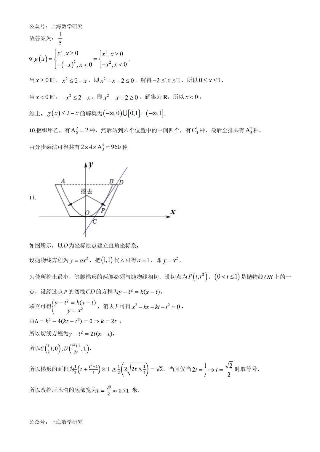 上海市交大附中高二数学月考试卷及答案(2026.4) 第6张