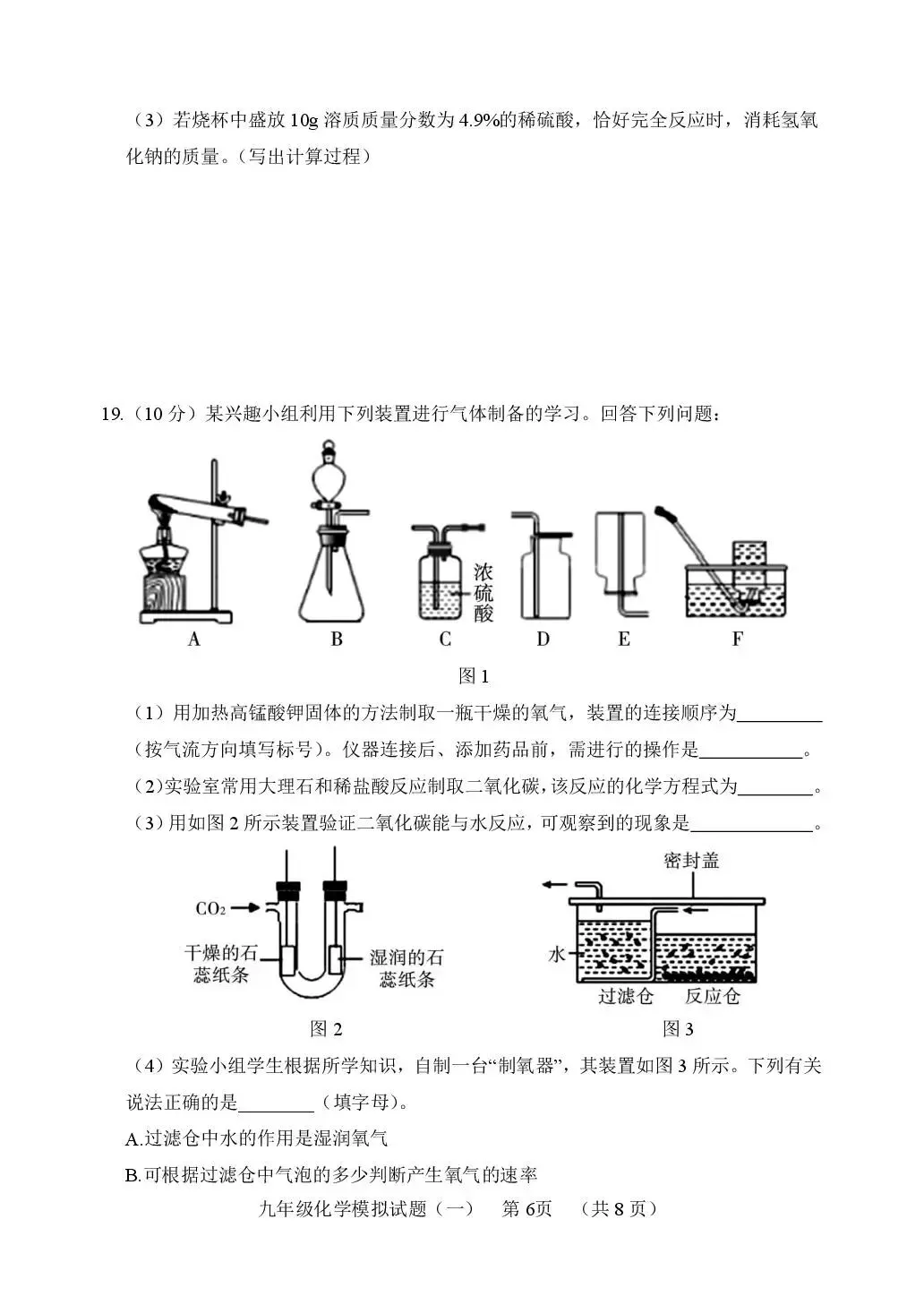 2026年中考模拟考试化学试题21 第6张
