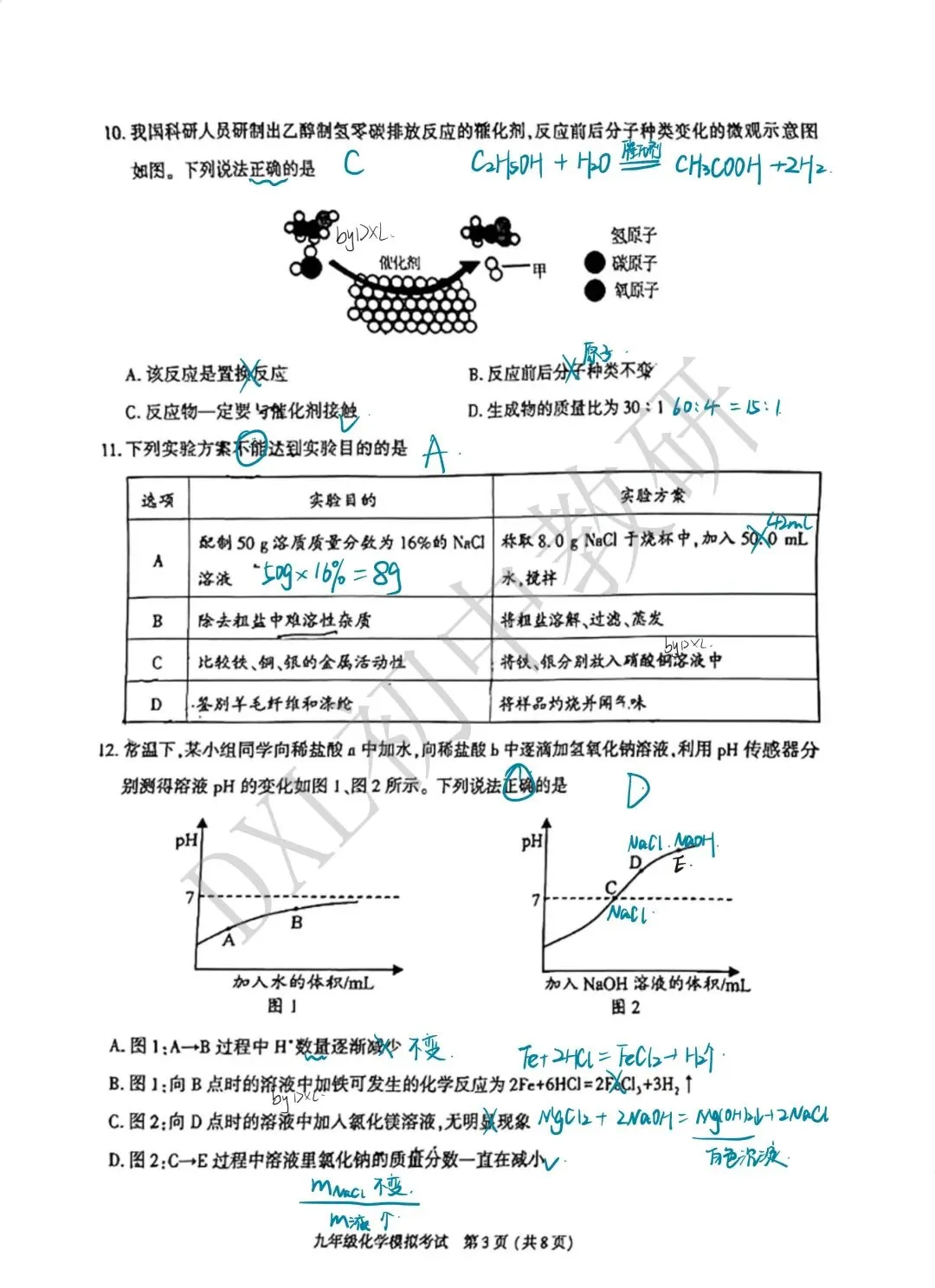 26年成都【金牛区】初三二诊化学试卷+解析+点评 第13张